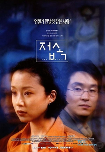 The Contact (Cheob-sok)