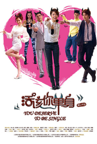 Poster 1 de Filme You Deserve To Be Single (2010)