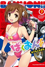 Bakuon!! OVA (Bakuon!! OVA)