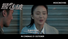 Heartfall Arises 驚心破 (2016) Official Hong Kong Trailer HD 1080 HK Neo Nicholas Tse