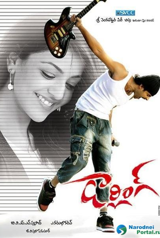 Poster 1 de Filme Darling (2010)