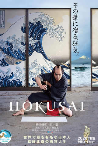 Poster 1 de Filme Hokusai (2020)