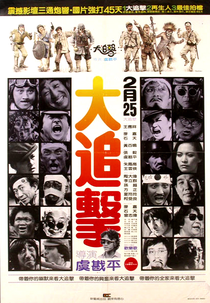 Can't Stop the War (Da zhui ji)