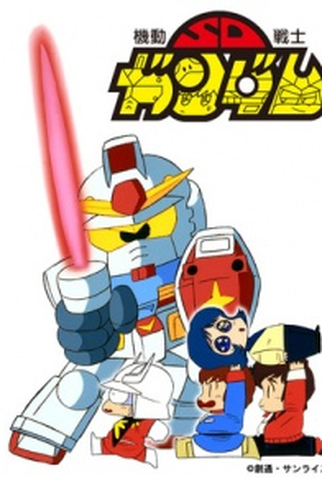 Poster 1 de Série Mobile Suit SD Gundam Mk I  (1988)