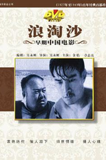 Waves Washing the Sand (Lang tao sha)