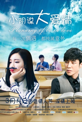 Poster 1 de Filme Planning of Be in Love (2017)