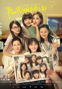 Sunny Sisters (阳光姐妹淘)