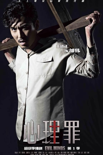  de Série Evil Minds (1ª Temporada) (2015)