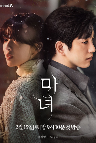 Poster 1 de Série The Witch (2025)