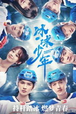 Floating Youth (冰球少年)