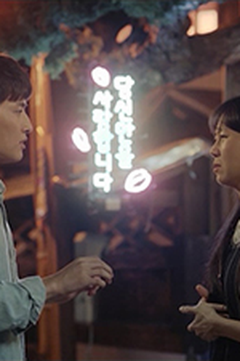 Poster de Episódio 웰컴이다 Ⅱ (2019)