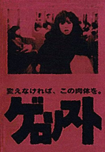 Gerorisuto (ゲロリスト)