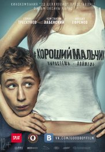 Good Boy (Khoroshiy malchik)