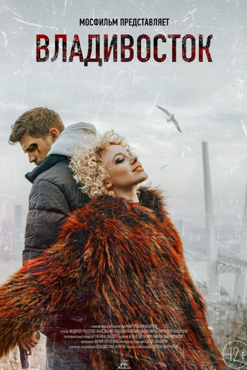 Poster de Filme Vladivostok (2021)