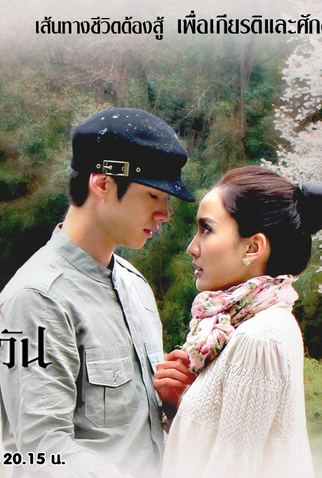 Poster 9 de Série The Rising Sun Part 1 (2014)