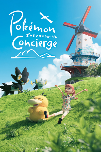 Poster de Franquia ポケモンコンシェルジュ (2023)