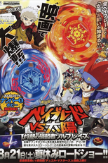 Metal Fight Beyblade VS the Sun: Sol Blaze, the Scorching-hot Invader (劇場版メタルファイト ベイブレードVS太陽 灼熱の侵略者ソルブレイズ)