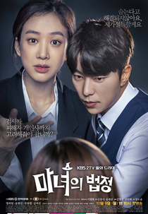 Witch's Court (Manyeoui Bubjung)