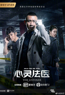 The Listener (Xin Ling Fa Yi)