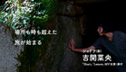 『セノーテ』『鉱 ARAGANE』の小田香監督最新作 映画『Underground アンダーグラウンド』予告編