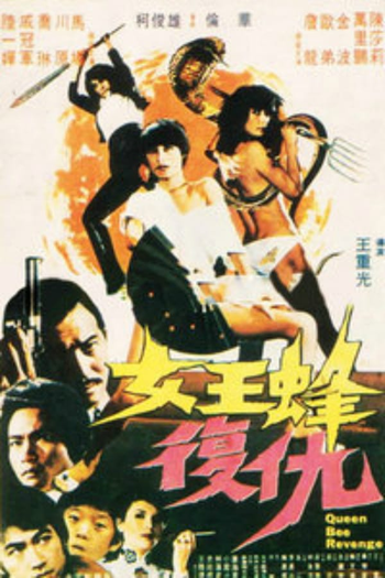 Poster de Filme Queen Bee's Revenge (1981)