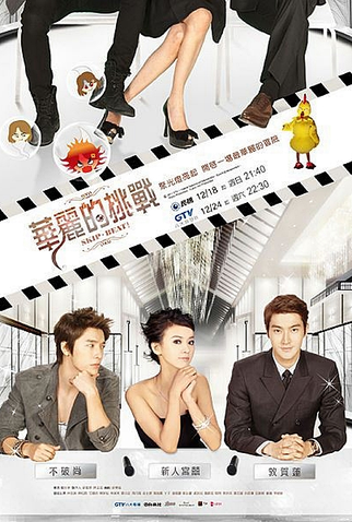 Poster 1 de Série Skip-Beat! (2011)