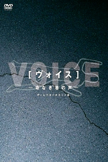  de Série Voice (2009)