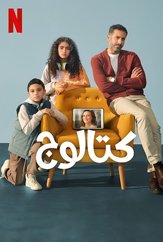 Poster 1 de Série Catálogo (1ª Temporada) (2025)