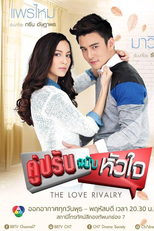 The Love Rivalry (Koo Prab Chabab Hua Jai)