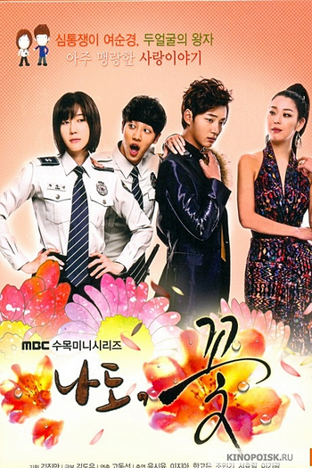  de Série Me Too, Flower! (2011)