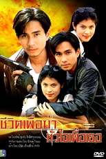 My Life is to Kill, My Love is for You (Cheewit Puer Kah Huajai Puer Tur (1998))