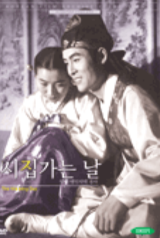 Poster 3 de Filme O Dia do Casamento (1956)