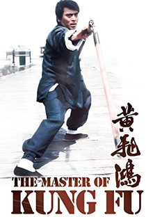 O Mestre de Kung Fu - Poster / Capa / Cartaz - Oficial 3
