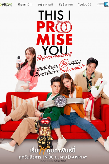 Poster de Franquia สัญญาบานปลาย (2023)
