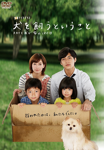 Inu o Kau to Iu Koto (Inu wo Kau to Iu Koto)
