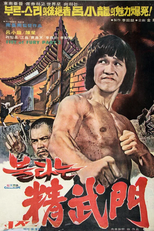 Bruce and Shaolin Kung Fu Part 2 (불타는 정무문)