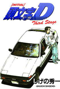 Initial D Third Stage - Poster / Capa / Cartaz - Oficial 1