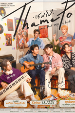 Thame e Po: Bate Coração (เธม-โป้)