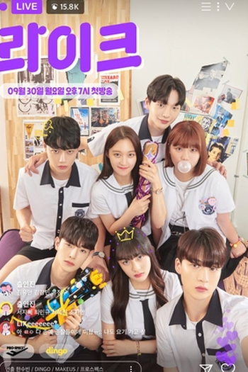 Poster de Série Like (2019)