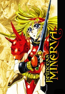 Princesa Minerva (プリンセス ミネルバ)
