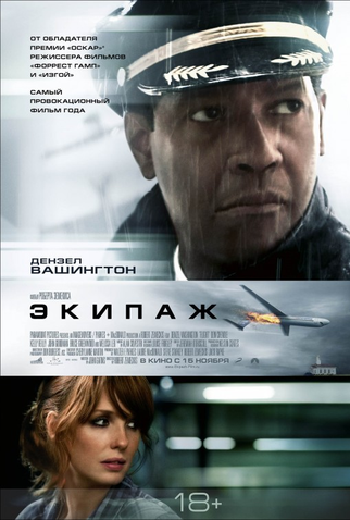 Poster 6 de Filme O Voo (2012)