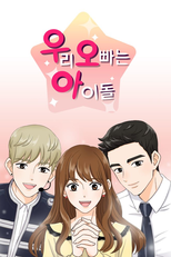 My Brother Is An Idol (우리 오빠는 아이돌)