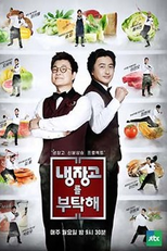 Please Take Care of My Refrigerator (Please Take Care of My Refrigerator)