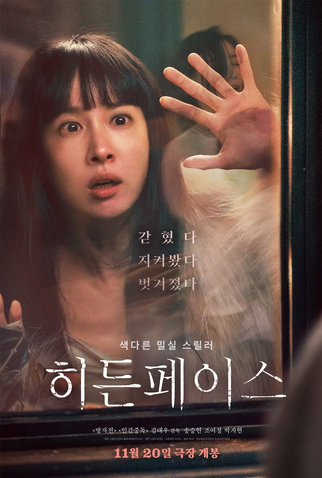 Poster 4 de Filme Hidden Face (2024)