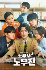 Meus Clientes Fantasmas (노무사 노무진)