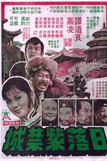 Poster de Filme Sunset in the Forbidden City (1975)