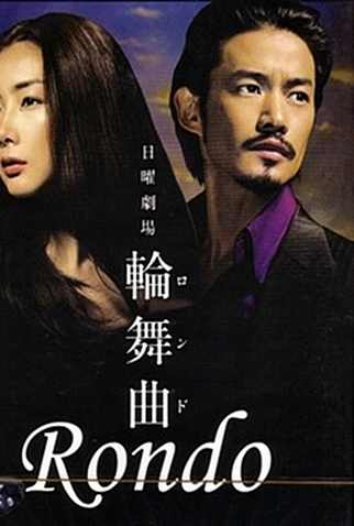 Poster 1 de Série Rondo (2006)