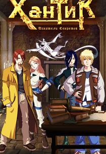 Huntik (2ª Temporada) (Huntik: Secrets and Seekers (Season 2))