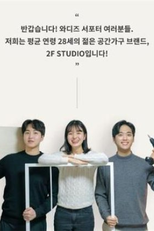 A Successful Geek (성공한 덕후)