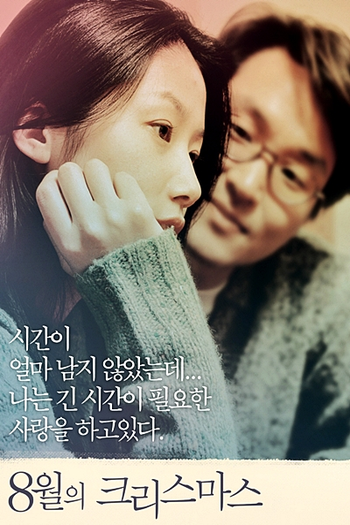  de Filme Christmas in August (1998)